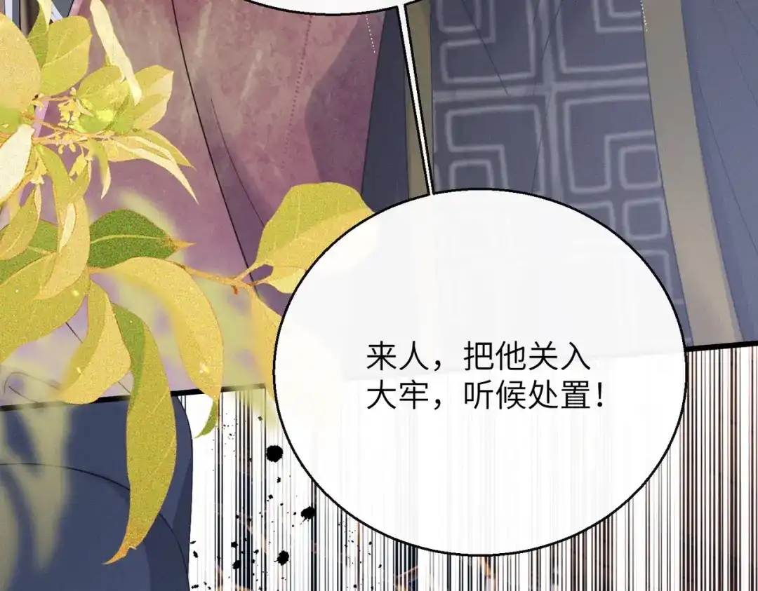 《暴君一家靠听她心声续命》第102话 你愿意听吗？ 第48页