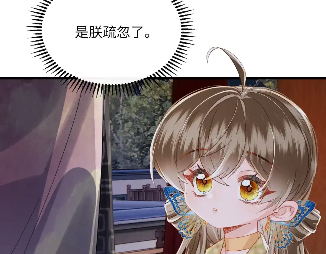 《暴君一家靠听她心声续命》第102话 你愿意听吗？ 第82页