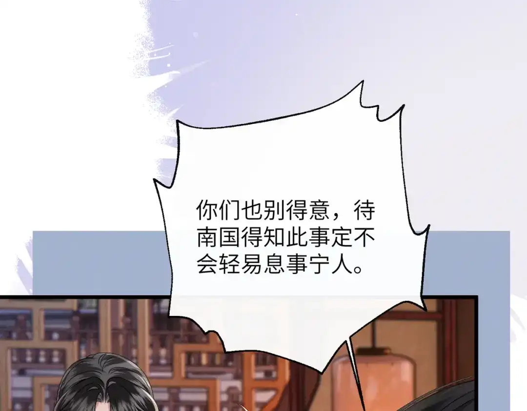 《暴君一家靠听她心声续命》第102话 你愿意听吗？ 第61页