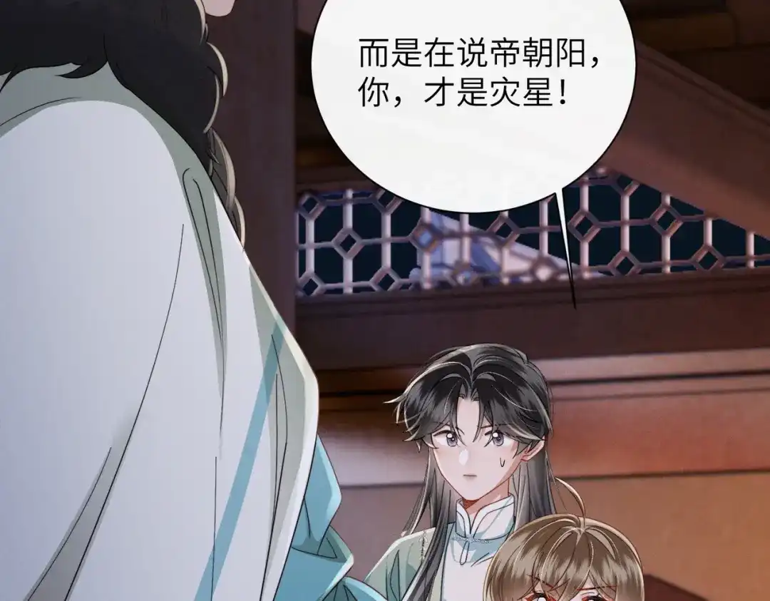 《暴君一家靠听她心声续命》第102话 你愿意听吗？ 第5页