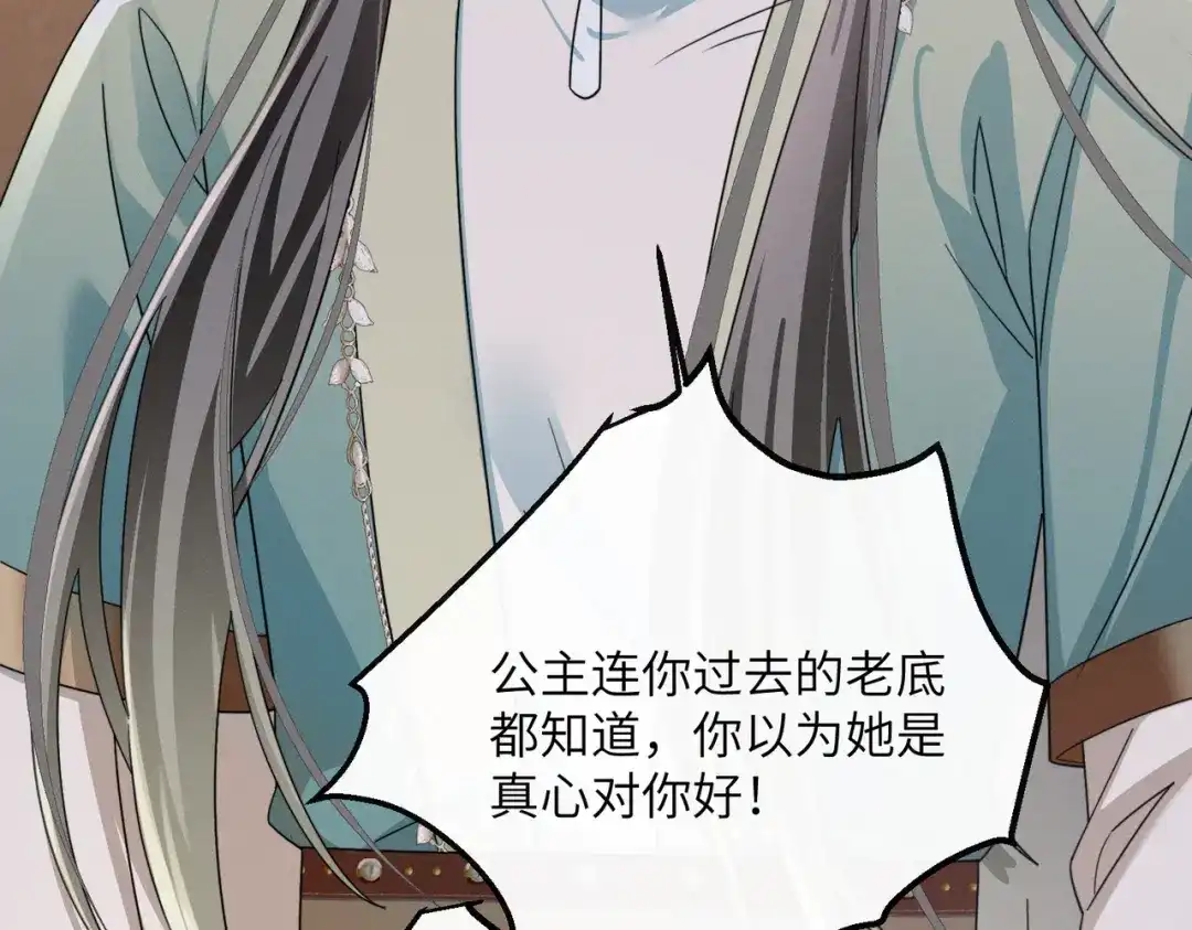 《暴君一家靠听她心声续命》第102话 你愿意听吗？ 第65页