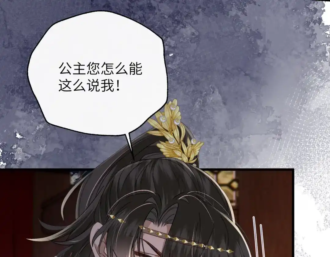 《暴君一家靠听她心声续命》第102话 你愿意听吗？ 第7页