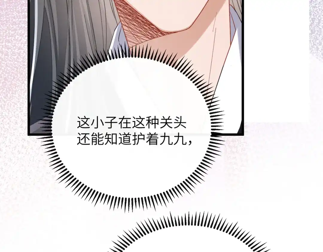 《暴君一家靠听她心声续命》第102话 你愿意听吗？ 第38页