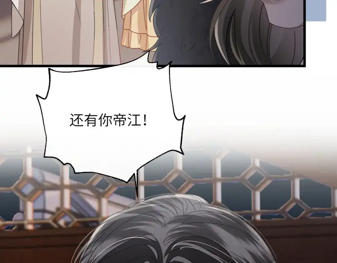 《暴君一家靠听她心声续命》第102话 你愿意听吗？ 第63页