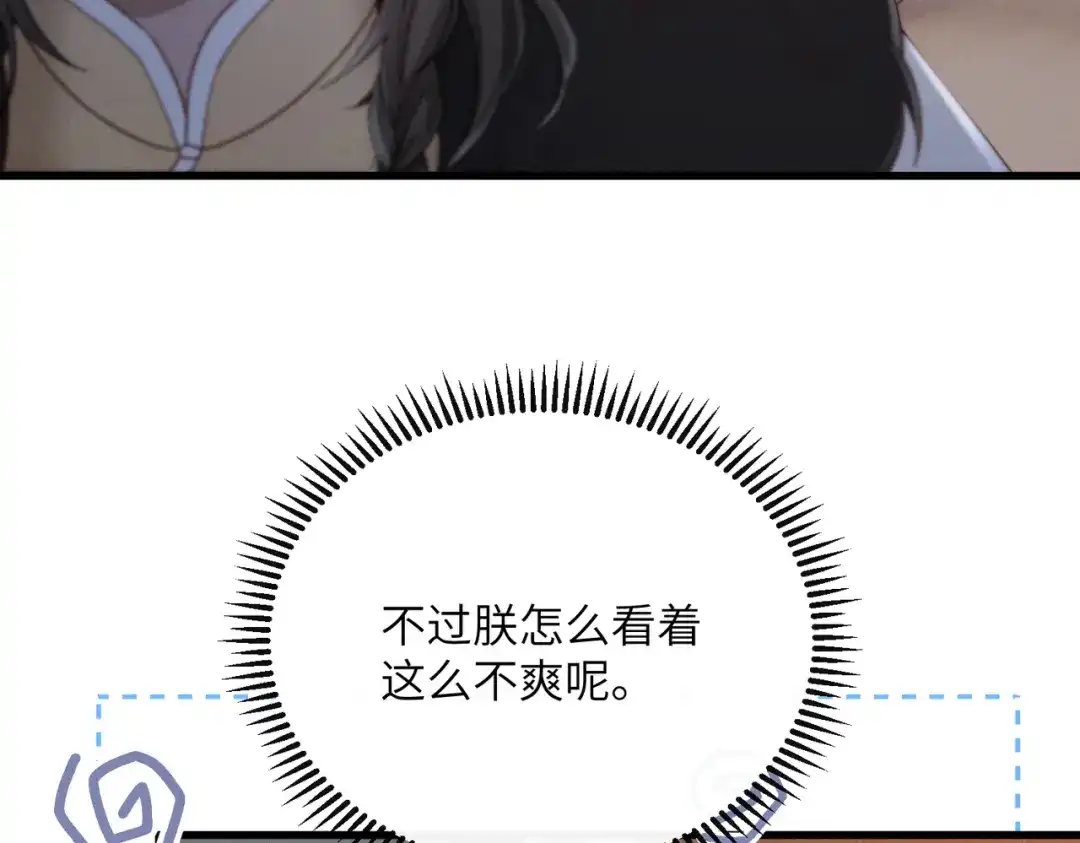《暴君一家靠听她心声续命》第102话 你愿意听吗？ 第41页