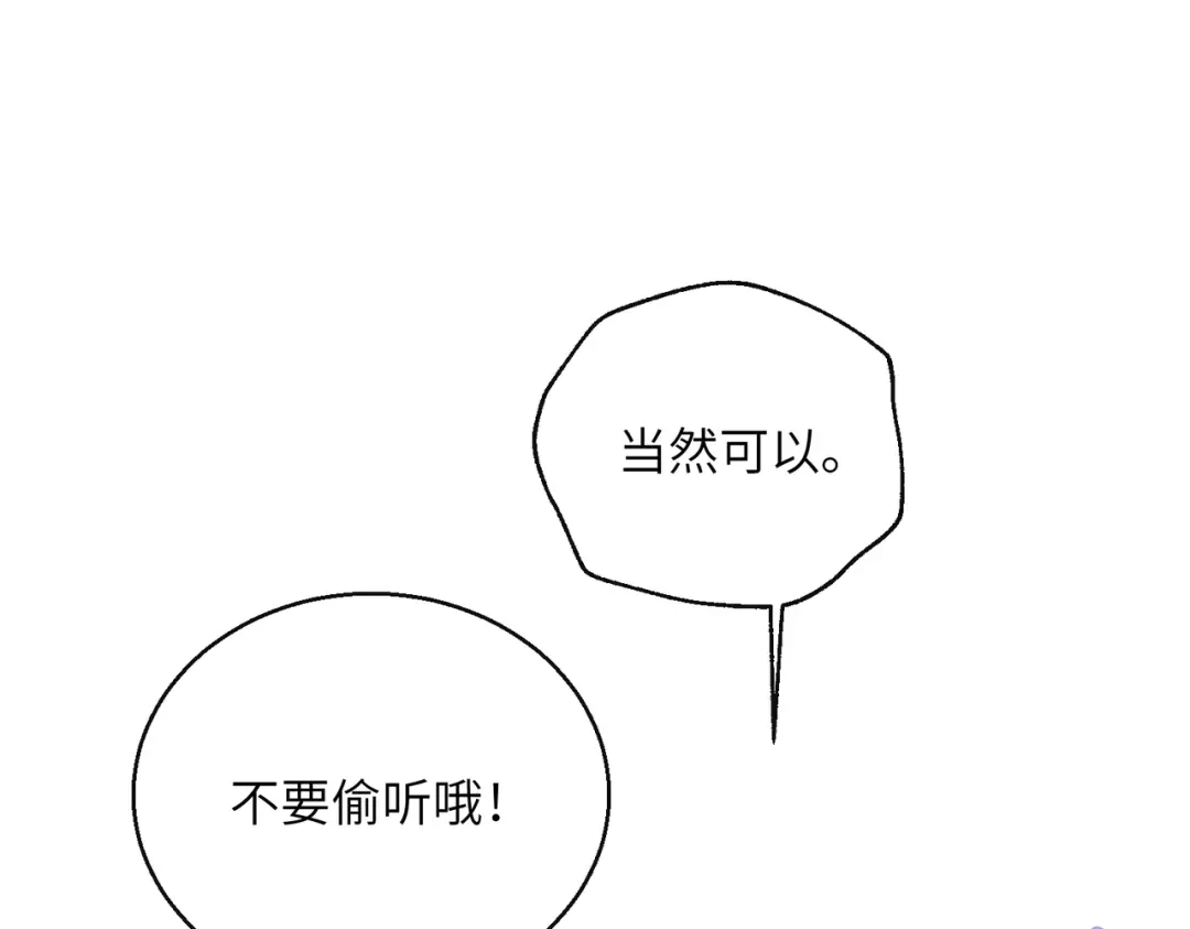 《暴君一家靠听她心声续命》第102话 你愿意听吗？ 第100页