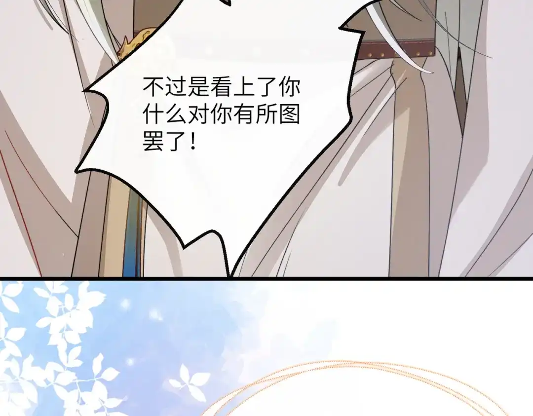 《暴君一家靠听她心声续命》第102话 你愿意听吗？ 第66页