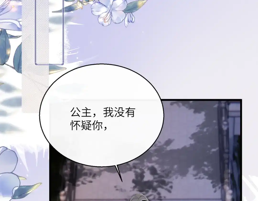 《暴君一家靠听她心声续命》第102话 你愿意听吗？ 第105页