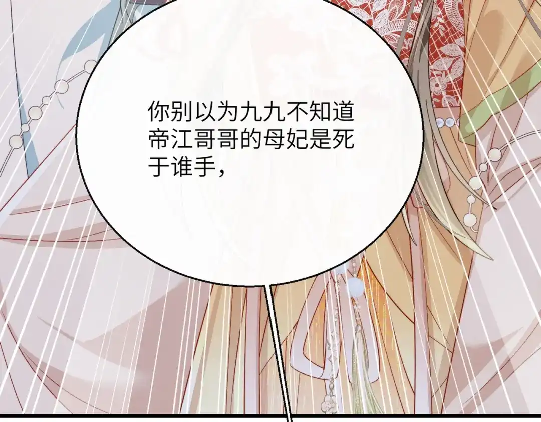 《暴君一家靠听她心声续命》第102话 你愿意听吗？ 第16页