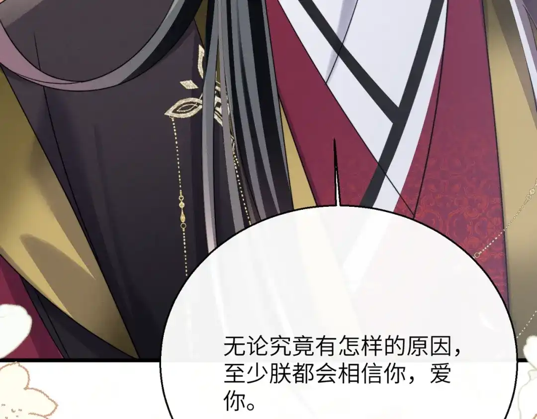《暴君一家靠听她心声续命》第102话 你愿意听吗？ 第89页