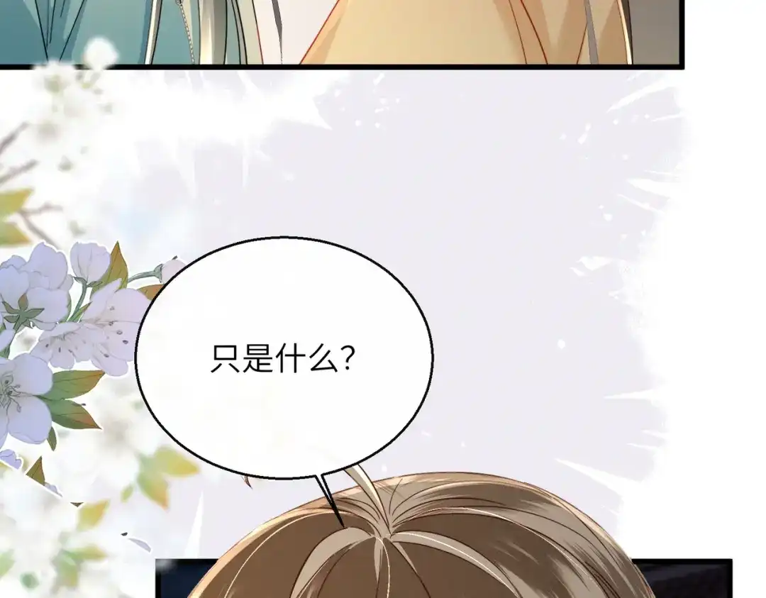 《暴君一家靠听她心声续命》第103话 我愿意 第11页
