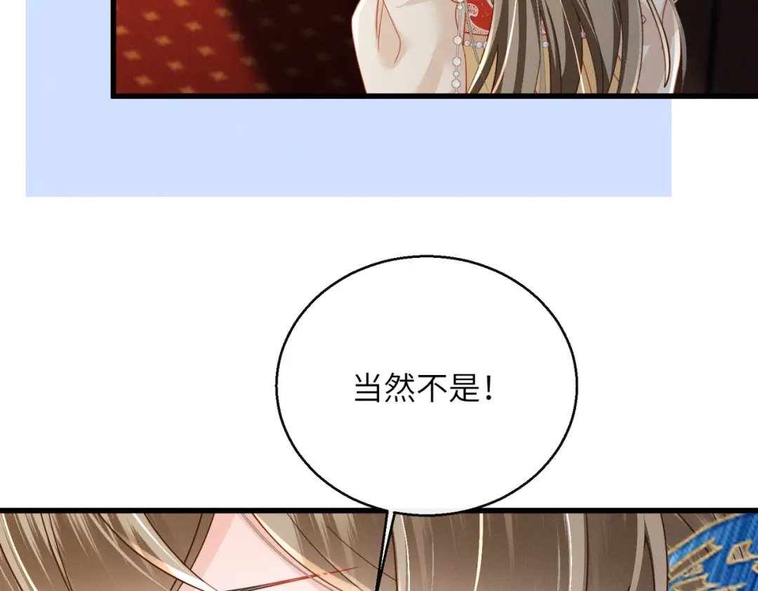 《暴君一家靠听她心声续命》第103话 我愿意 第66页