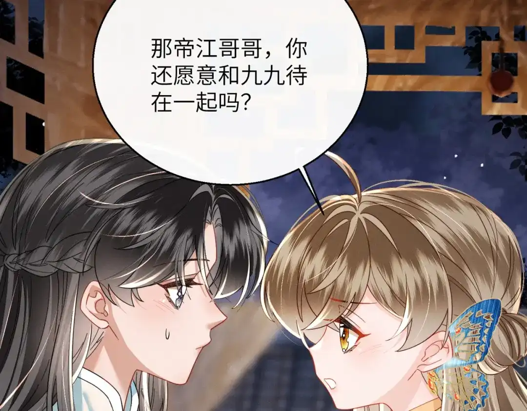 《暴君一家靠听她心声续命》第103话 我愿意 第68页