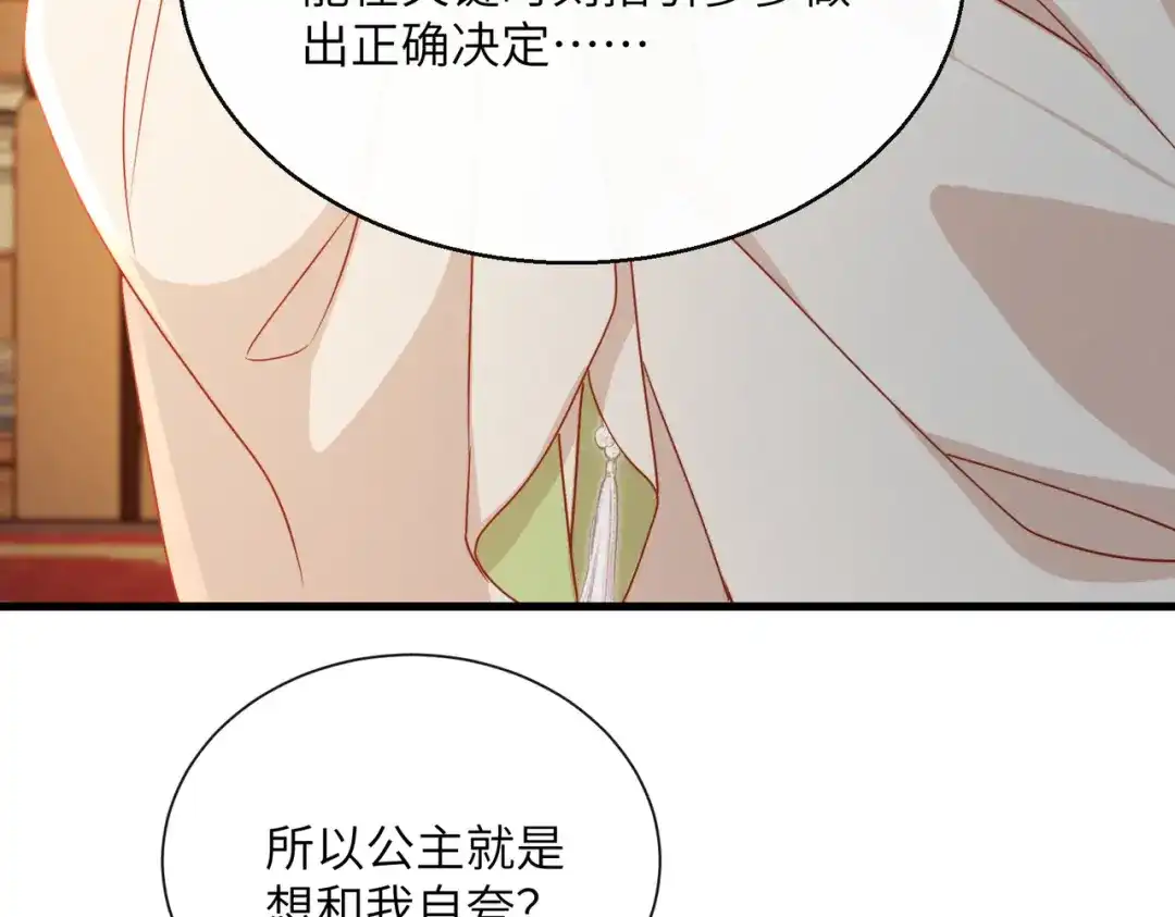 《暴君一家靠听她心声续命》第103话 我愿意 第32页