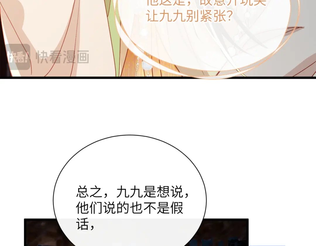 《暴君一家靠听她心声续命》第103话 我愿意 第39页