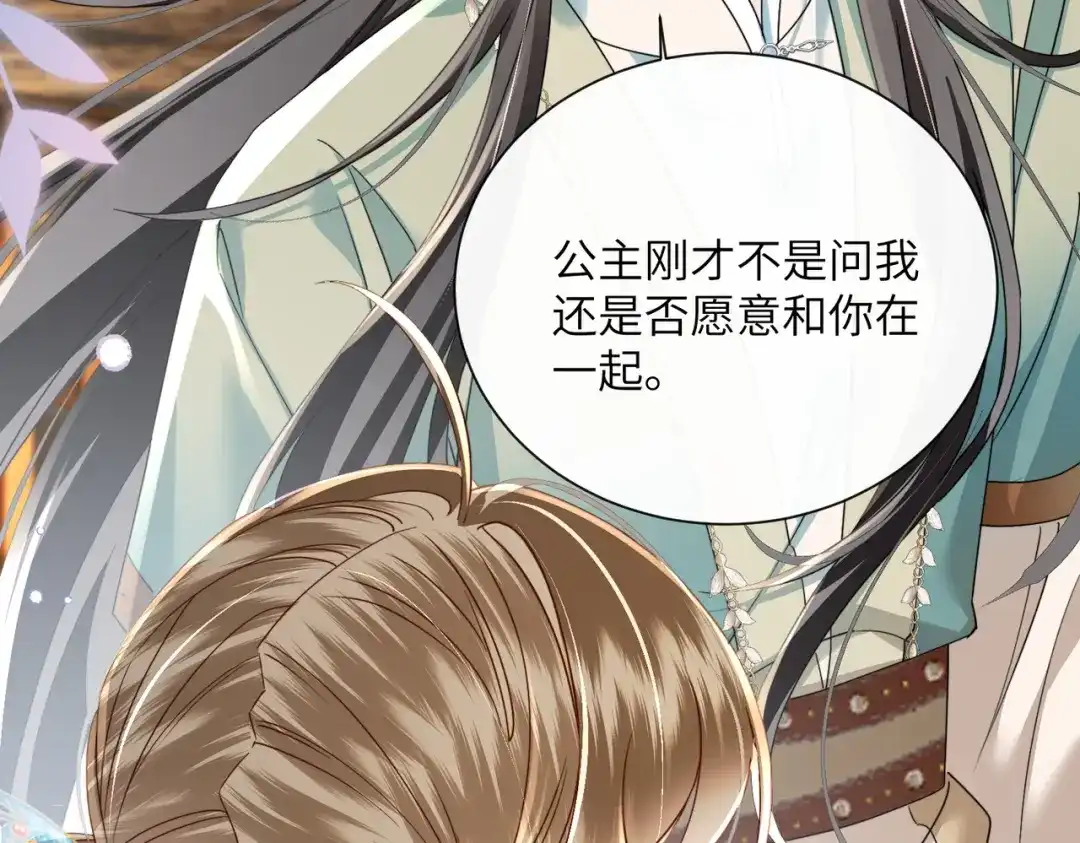 《暴君一家靠听她心声续命》第103话 我愿意 第97页
