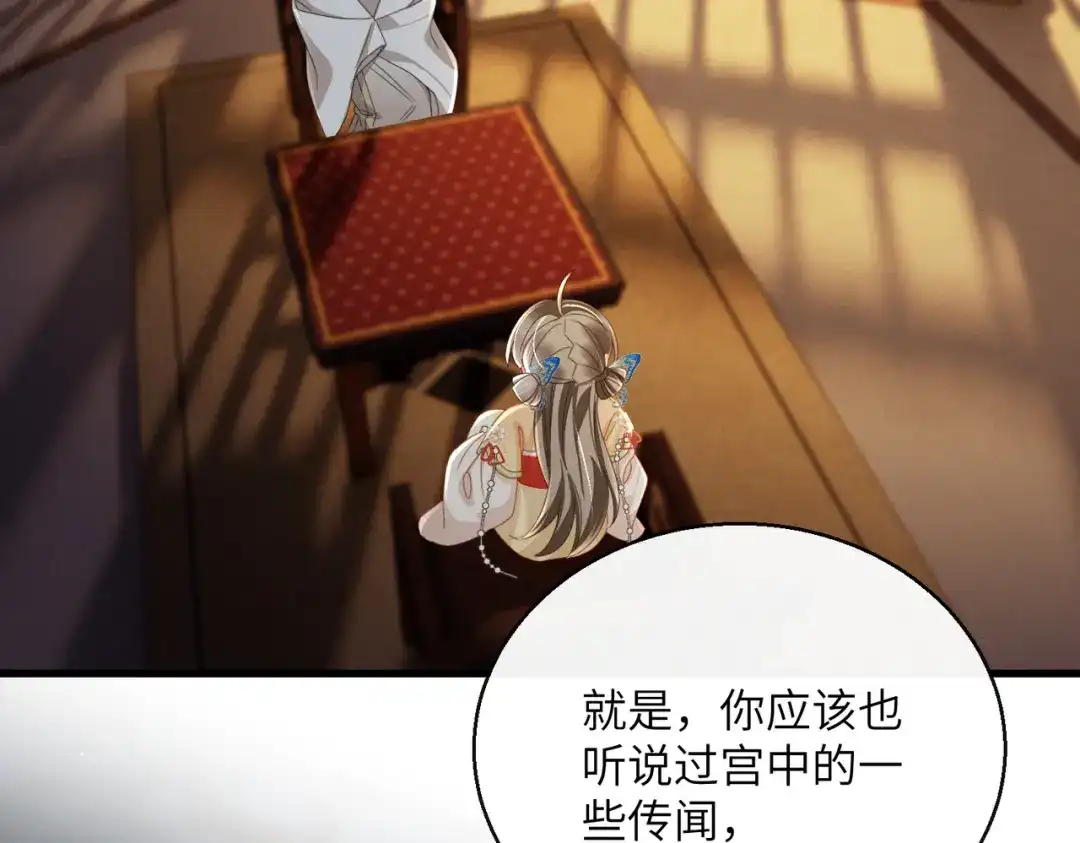《暴君一家靠听她心声续命》第103话 我愿意 第29页