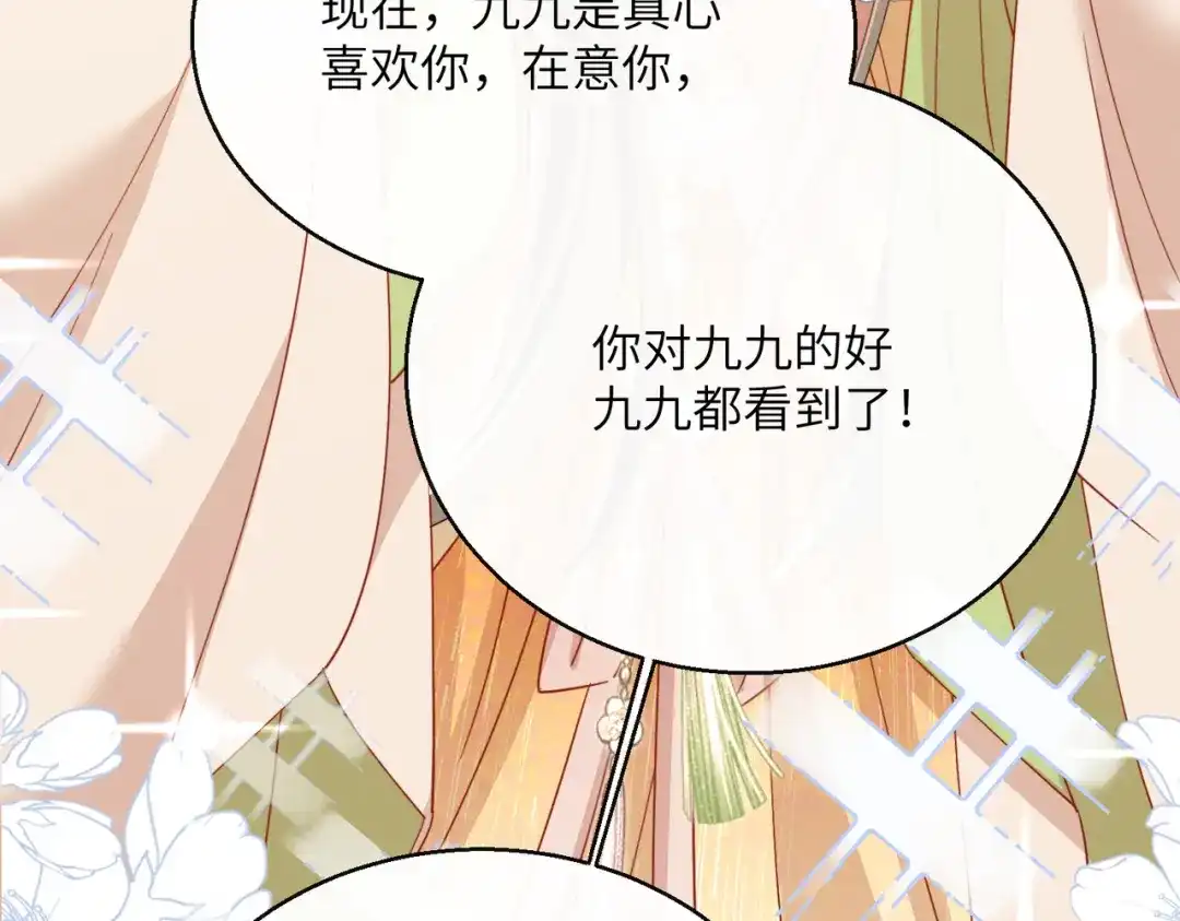 《暴君一家靠听她心声续命》第103话 我愿意 第56页