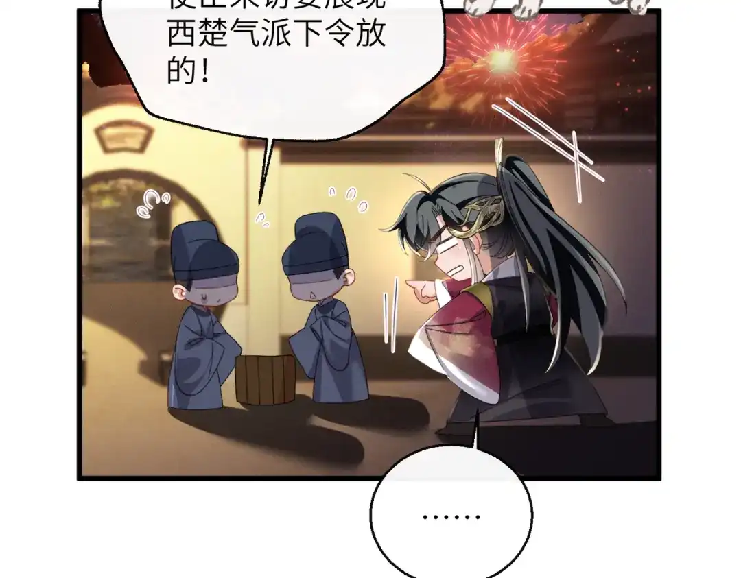 《暴君一家靠听她心声续命》第103话 我愿意 第110页