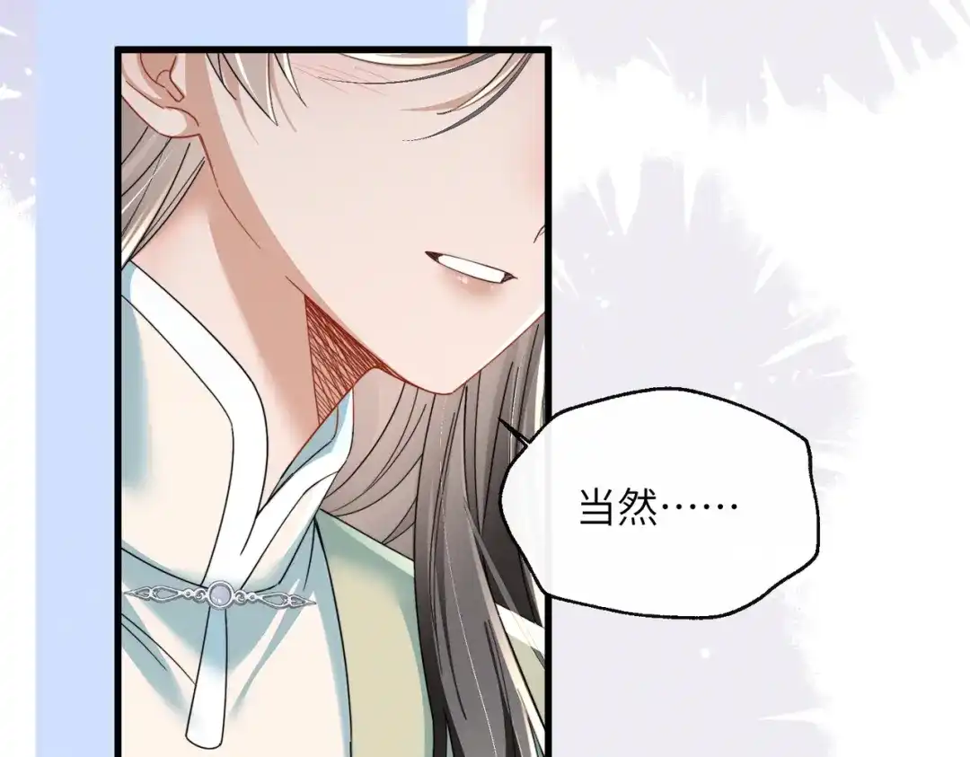 《暴君一家靠听她心声续命》第103话 我愿意 第71页
