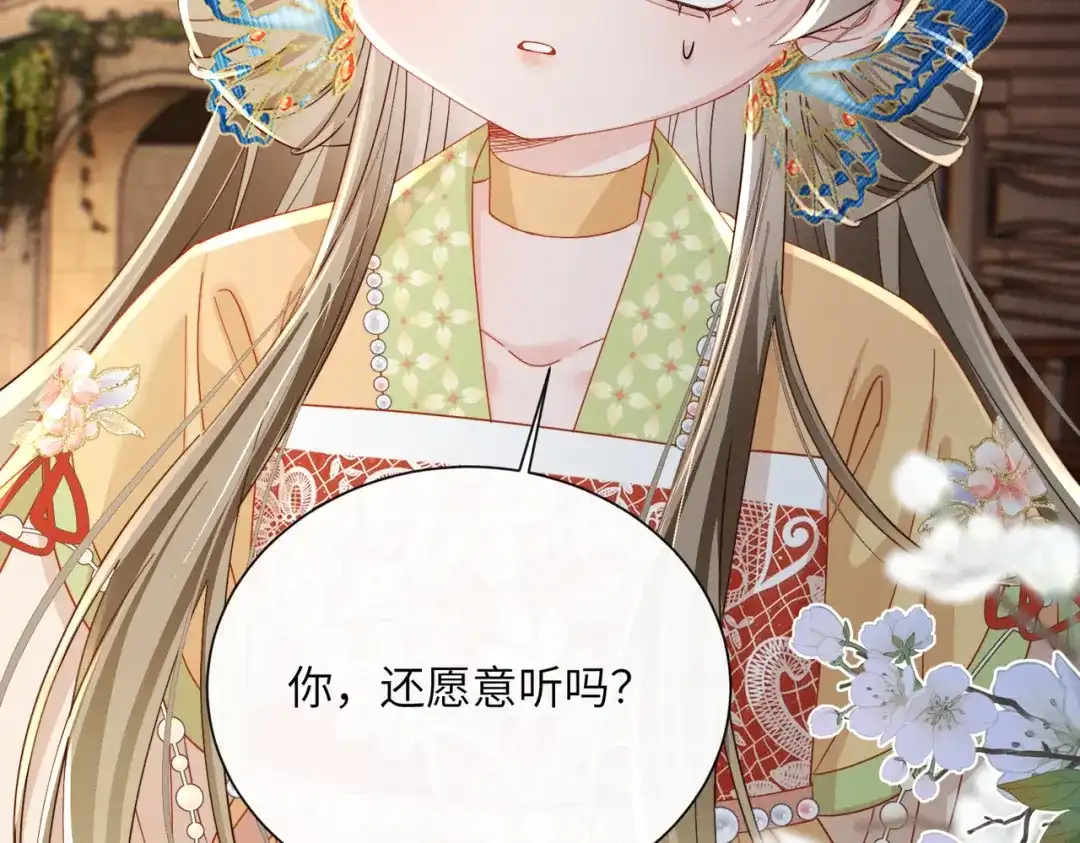 《暴君一家靠听她心声续命》第103话 我愿意 第8页