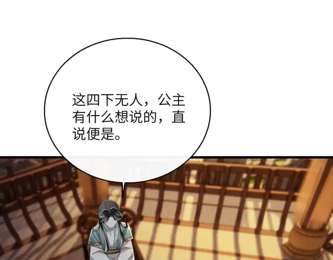 《暴君一家靠听她心声续命》第103话 我愿意 第28页