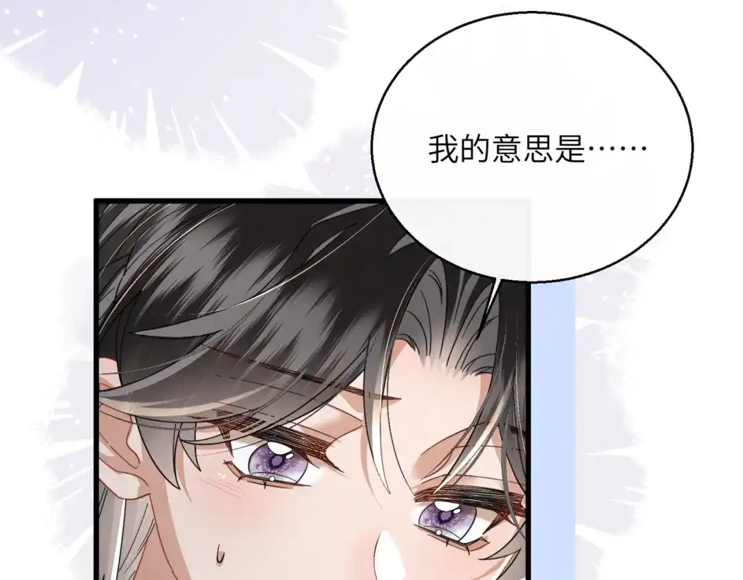 《暴君一家靠听她心声续命》第103话 我愿意 第15页