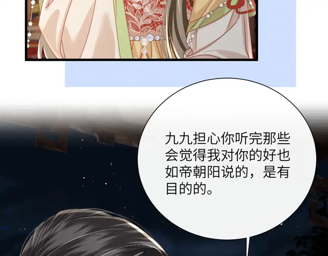 《暴君一家靠听她心声续命》第103话 我愿意 第41页
