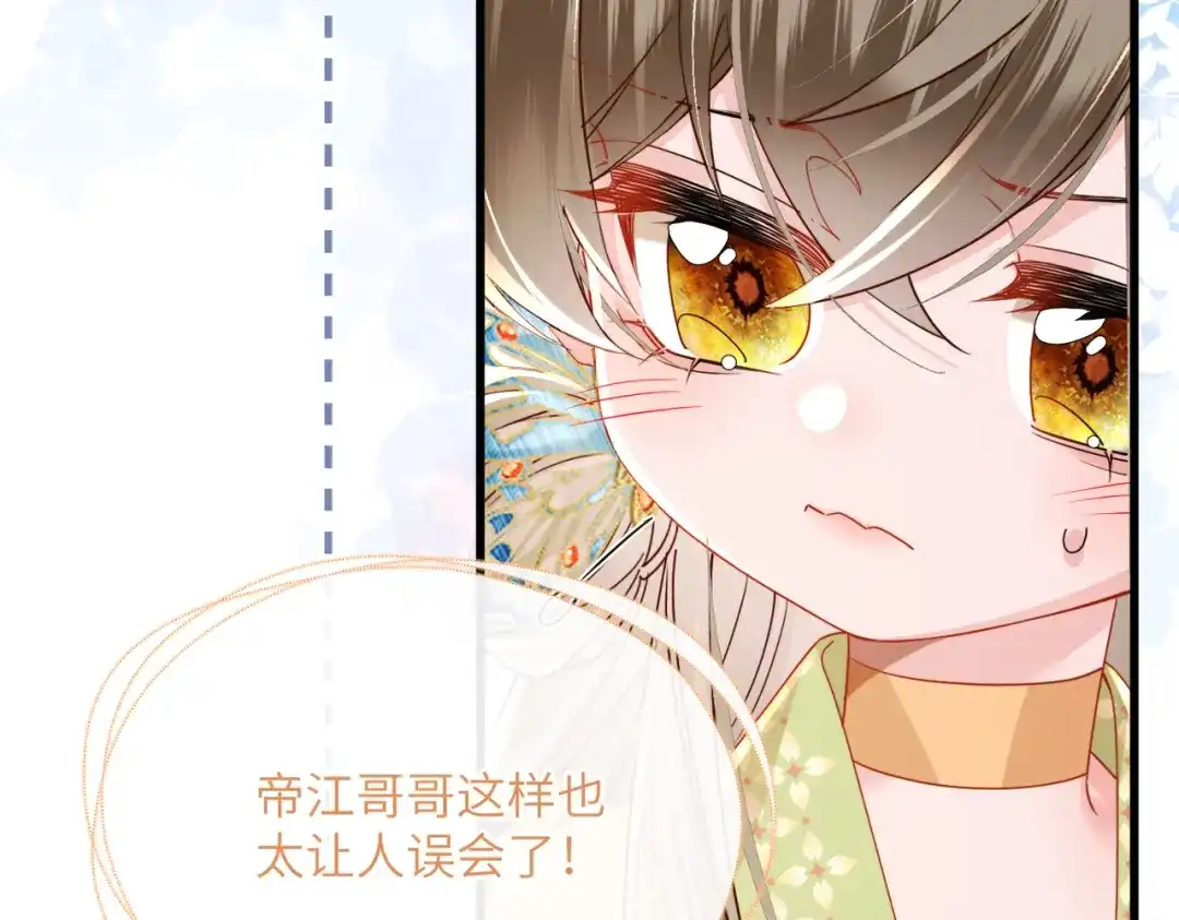 《暴君一家靠听她心声续命》第103话 我愿意 第90页