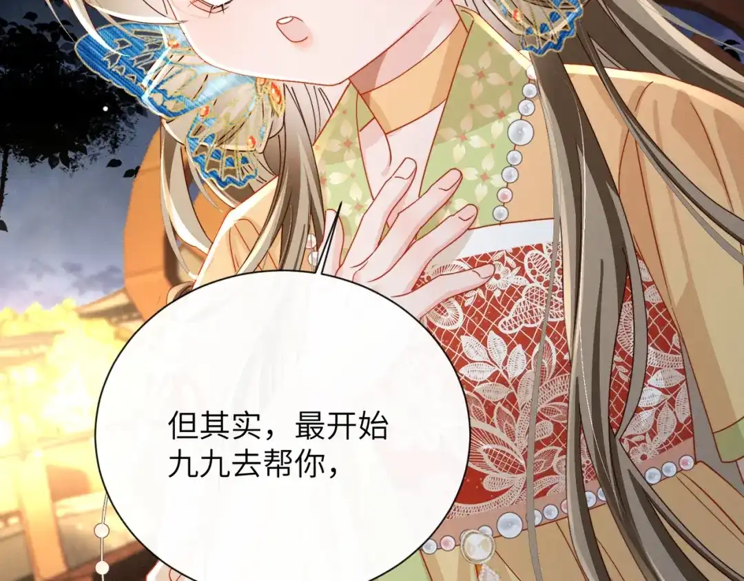 《暴君一家靠听她心声续命》第103话 我愿意 第45页