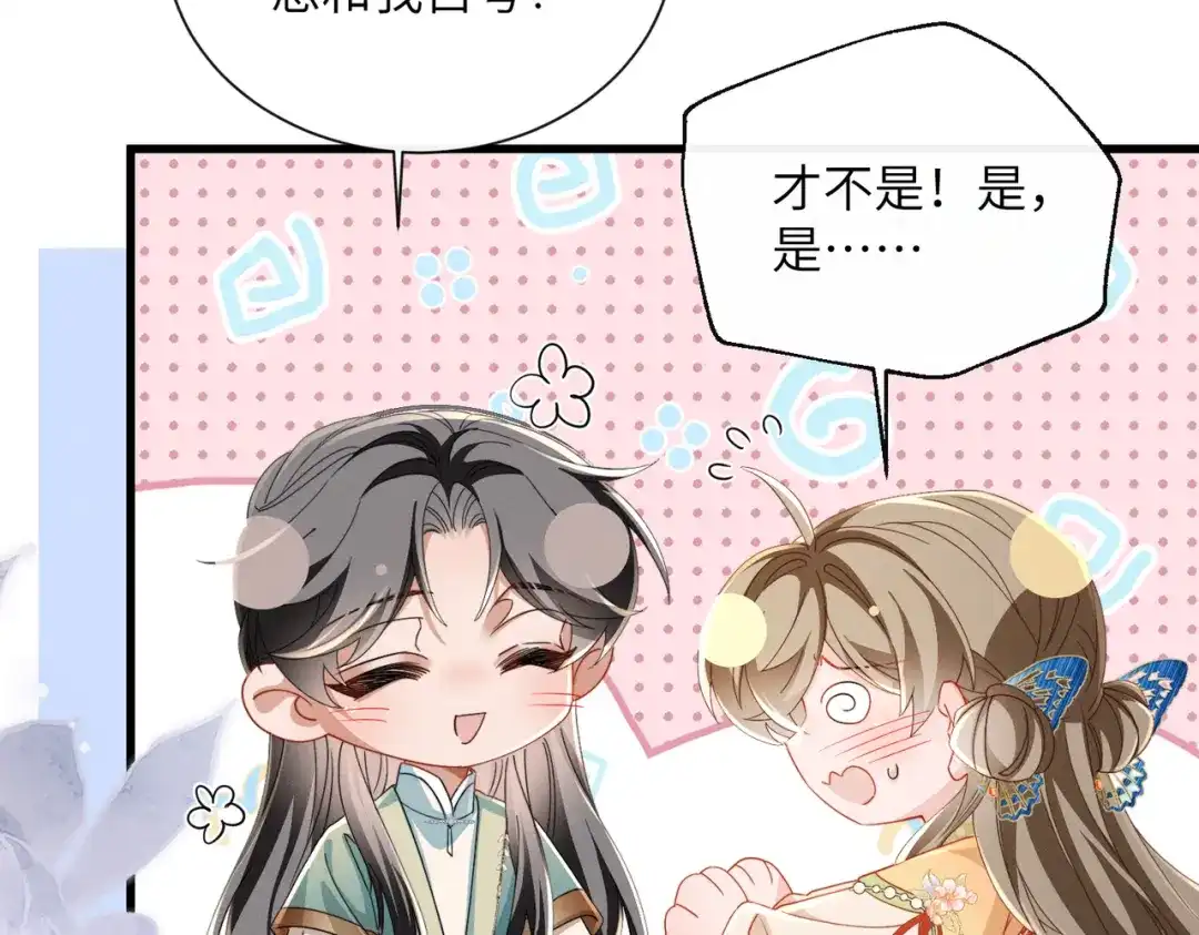《暴君一家靠听她心声续命》第103话 我愿意 第33页