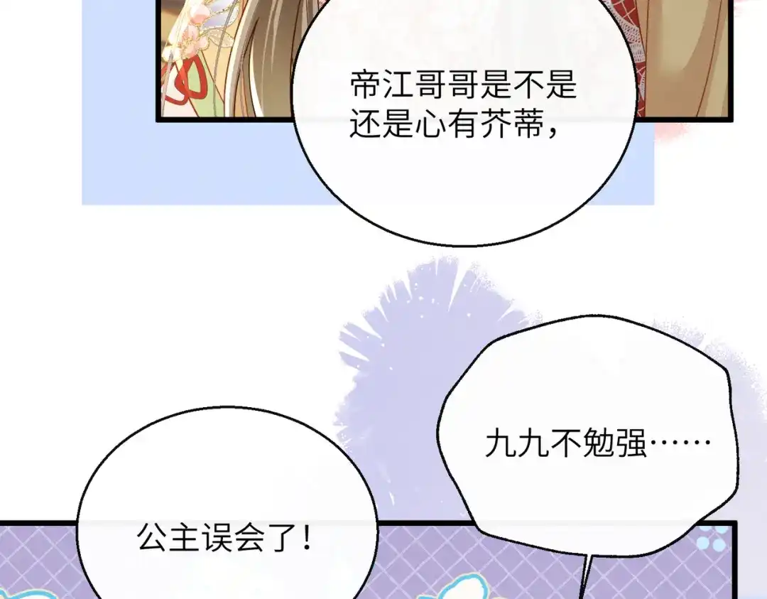 《暴君一家靠听她心声续命》第103话 我愿意 第13页