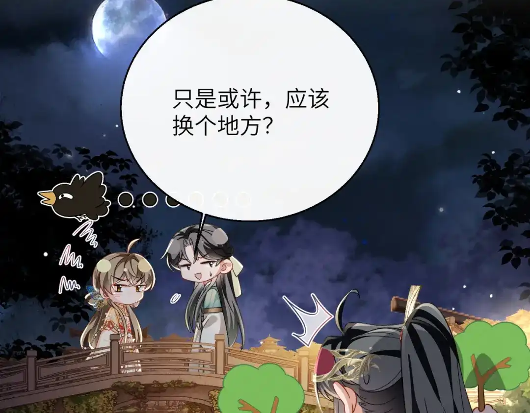 《暴君一家靠听她心声续命》第103话 我愿意 第17页