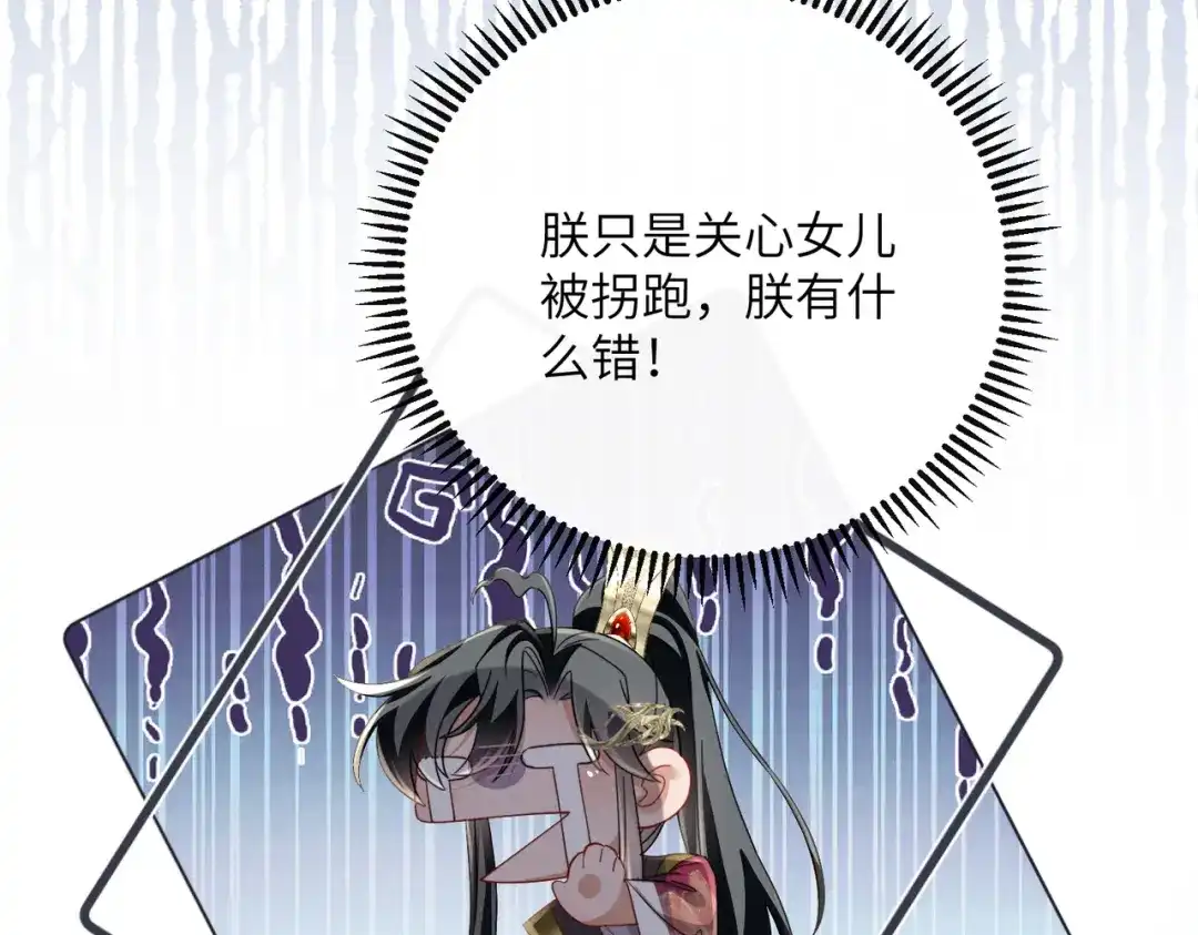 《暴君一家靠听她心声续命》第103话 我愿意 第24页