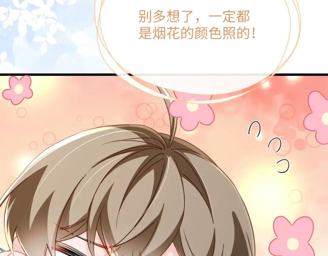 《暴君一家靠听她心声续命》第103话 我愿意 第92页