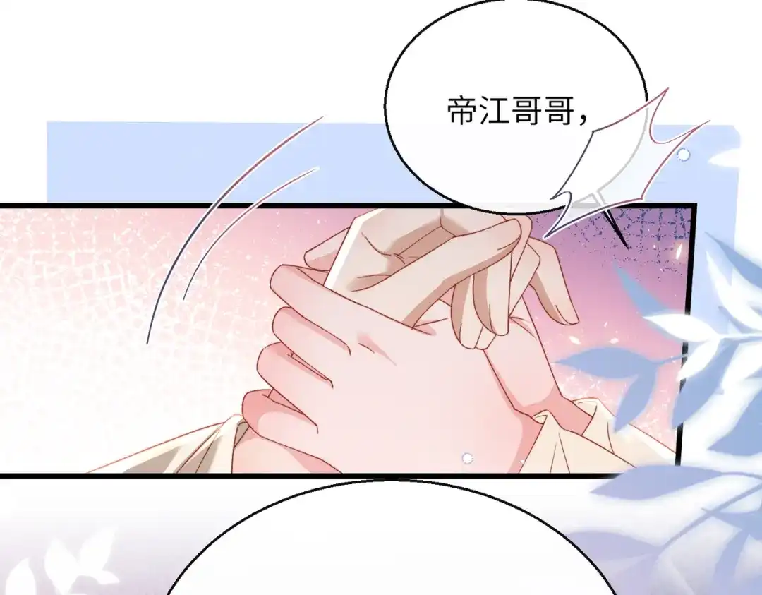 《暴君一家靠听她心声续命》第103话 我愿意 第60页