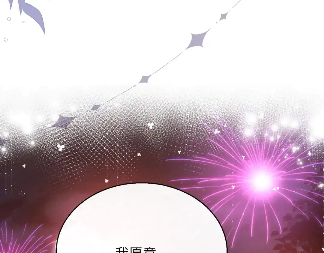 《暴君一家靠听她心声续命》第103话 我愿意 第102页