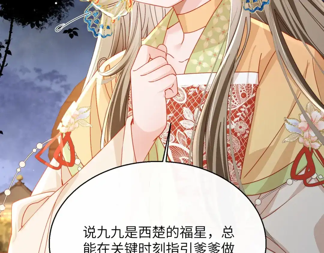 《暴君一家靠听她心声续命》第103话 我愿意 第31页