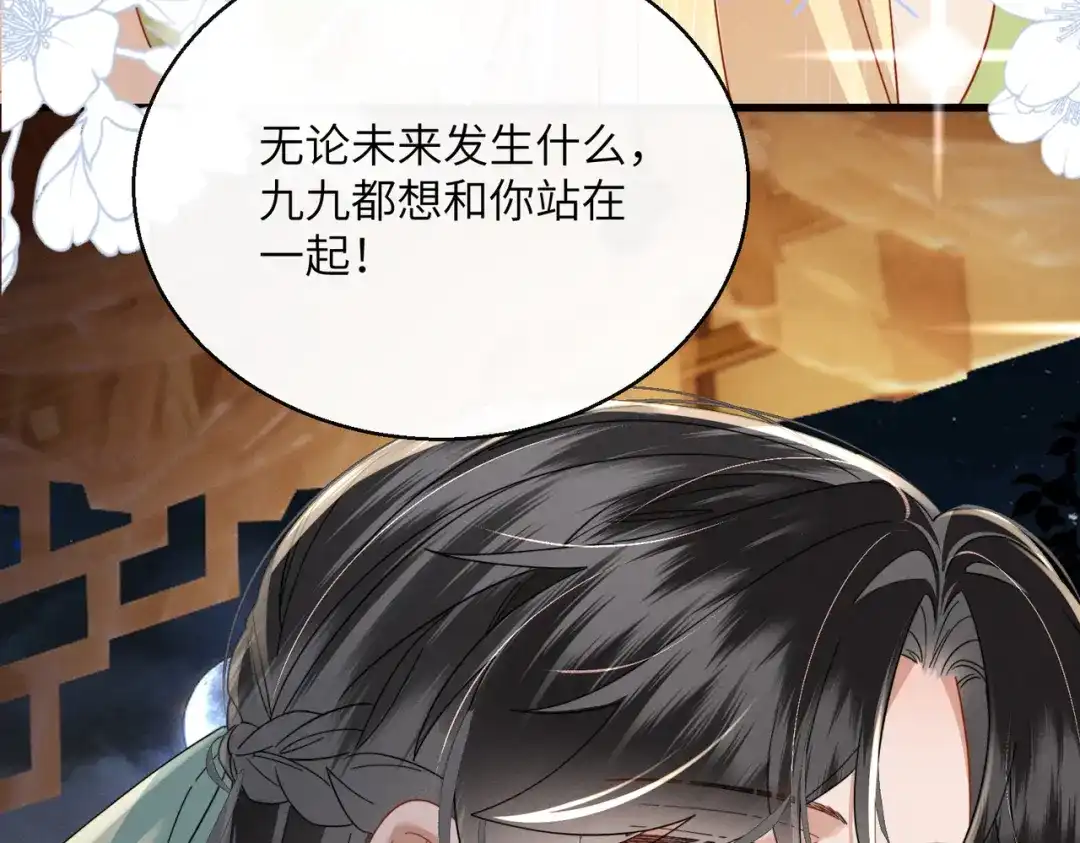 《暴君一家靠听她心声续命》第103话 我愿意 第57页
