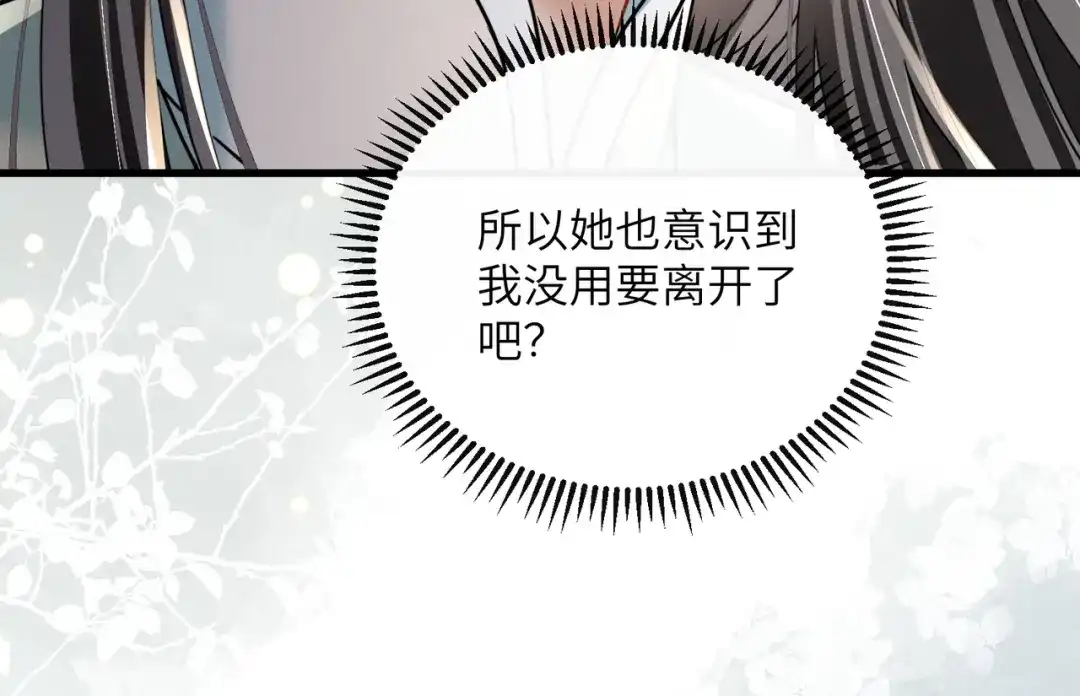 《暴君一家靠听她心声续命》第103话 我愿意 第51页