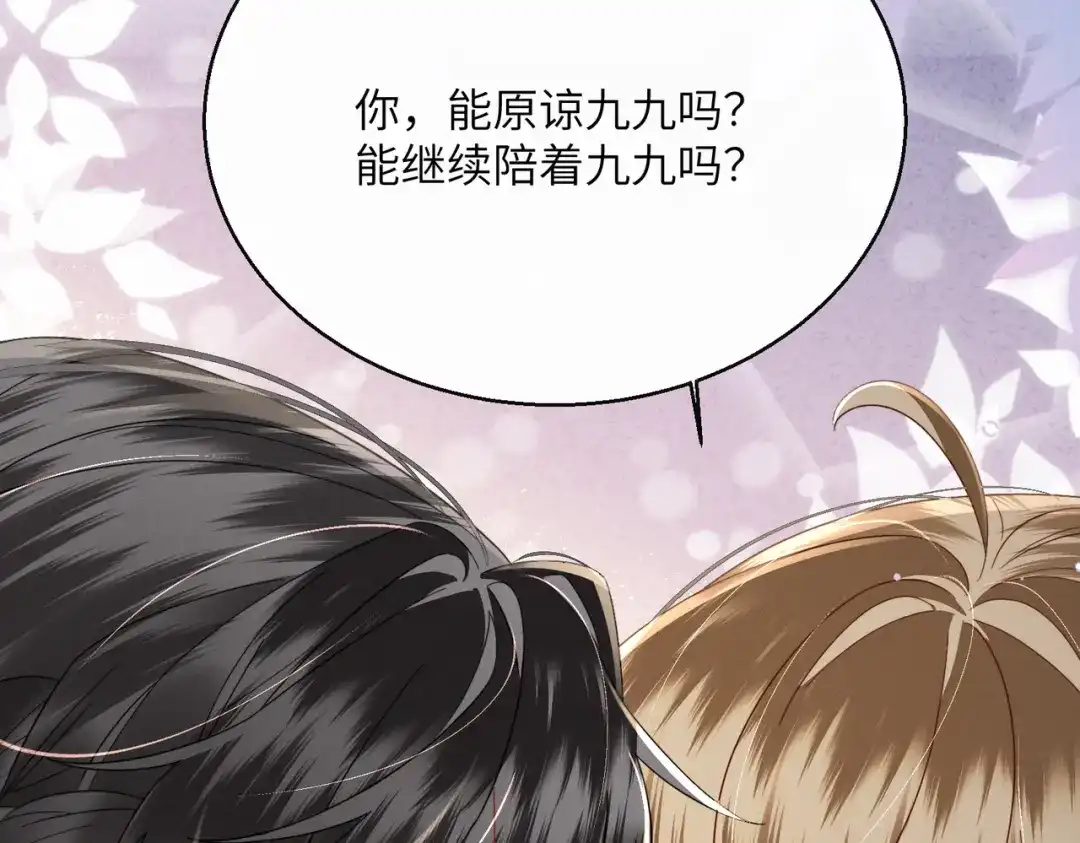 《暴君一家靠听她心声续命》第103话 我愿意 第61页