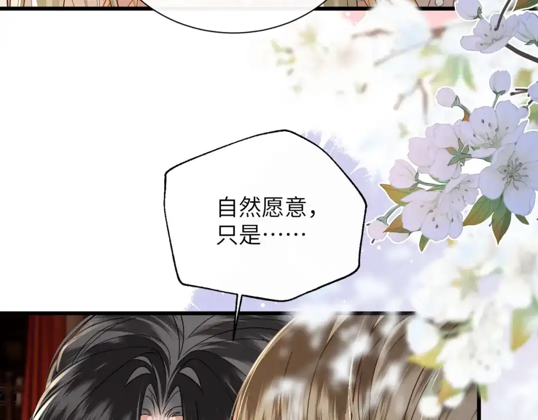 《暴君一家靠听她心声续命》第103话 我愿意 第9页