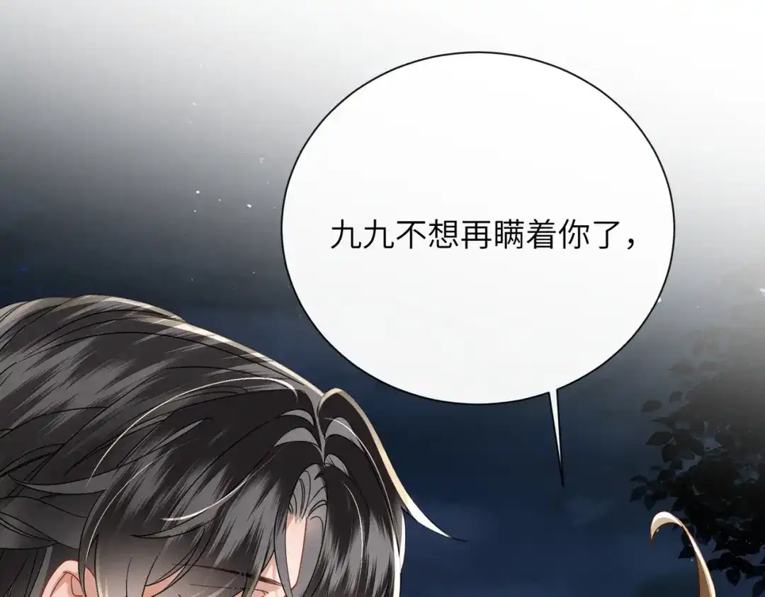 《暴君一家靠听她心声续命》第103话 我愿意 第4页