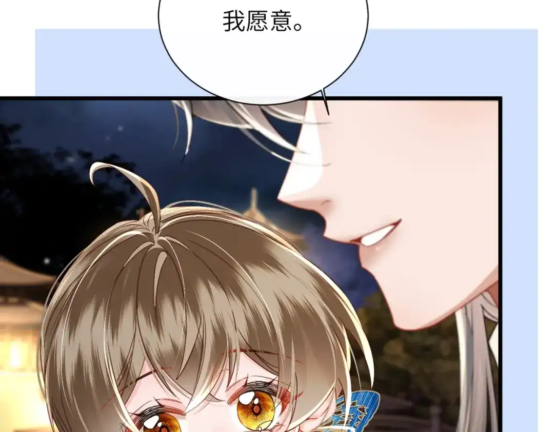 《暴君一家靠听她心声续命》第103话 我愿意 第94页