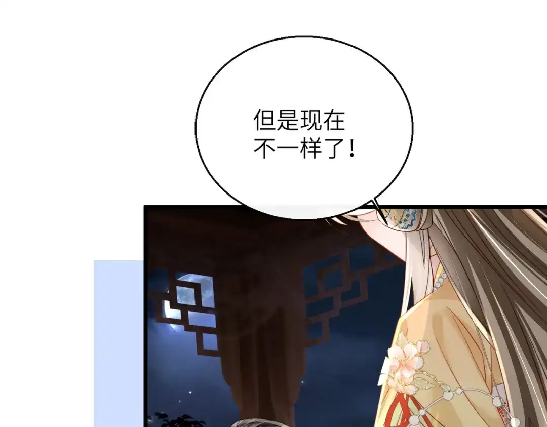 《暴君一家靠听她心声续命》第103话 我愿意 第52页