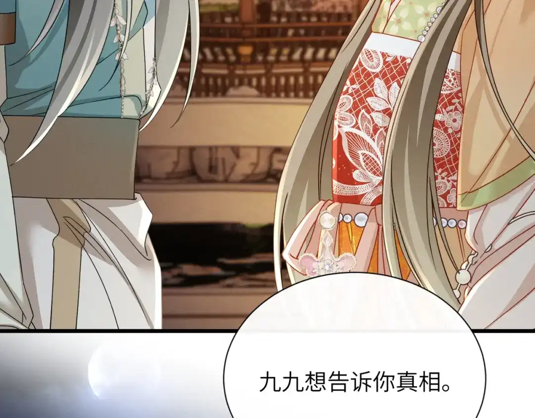 《暴君一家靠听她心声续命》第103话 我愿意 第6页