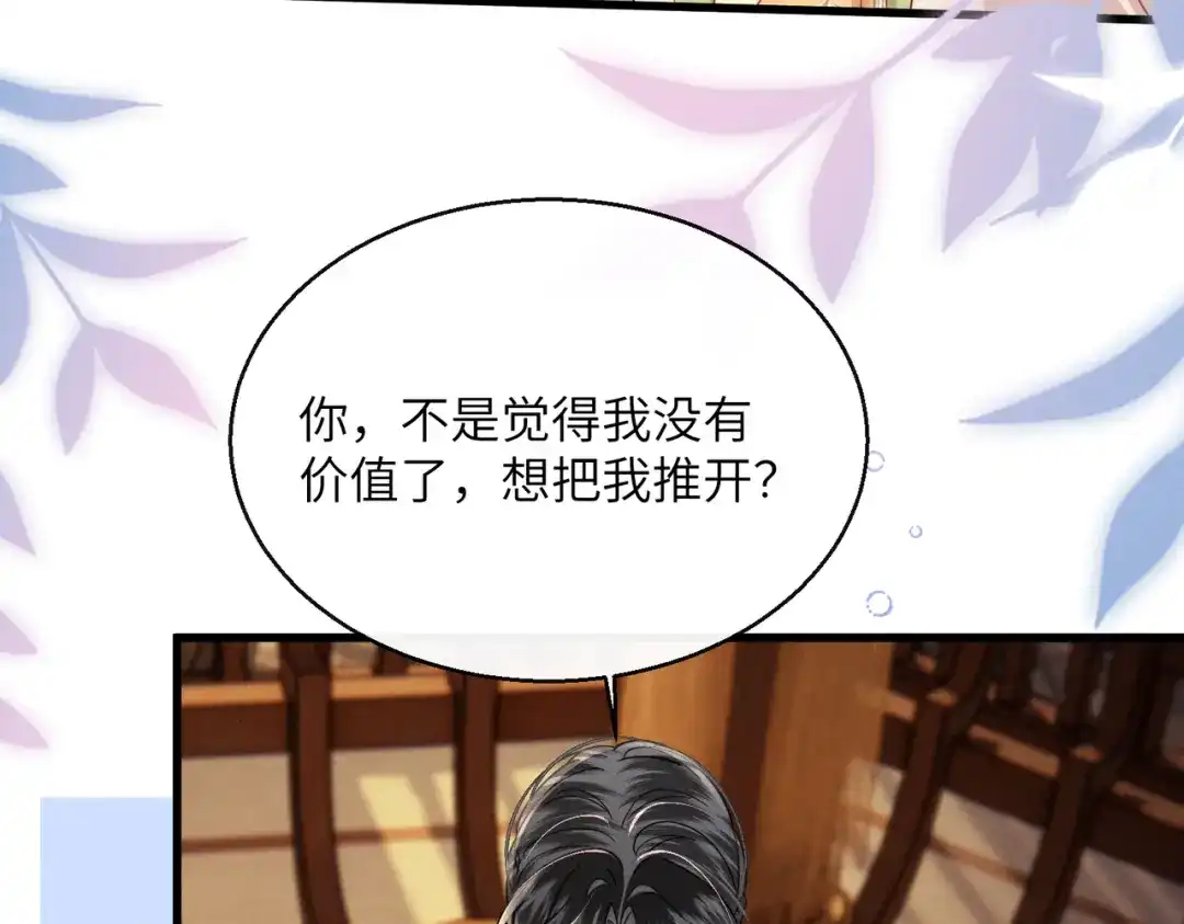 《暴君一家靠听她心声续命》第103话 我愿意 第64页