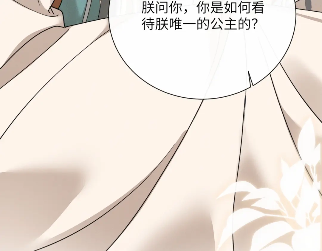 《暴君一家靠听她心声续命》第104话 梦 第122页