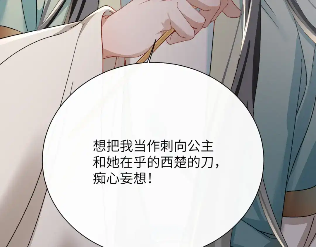 《暴君一家靠听她心声续命》第104话 梦 第103页