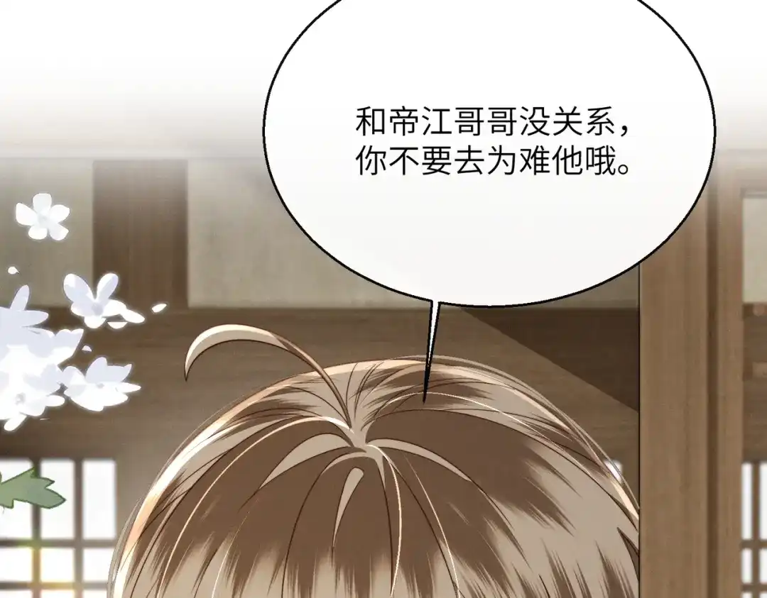 《暴君一家靠听她心声续命》第104话 梦 第42页
